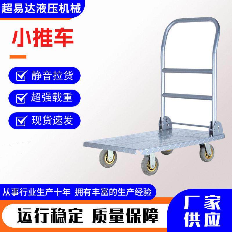现货小型移动平板车仓储物流工厂超市用载货小推车静音平台小车