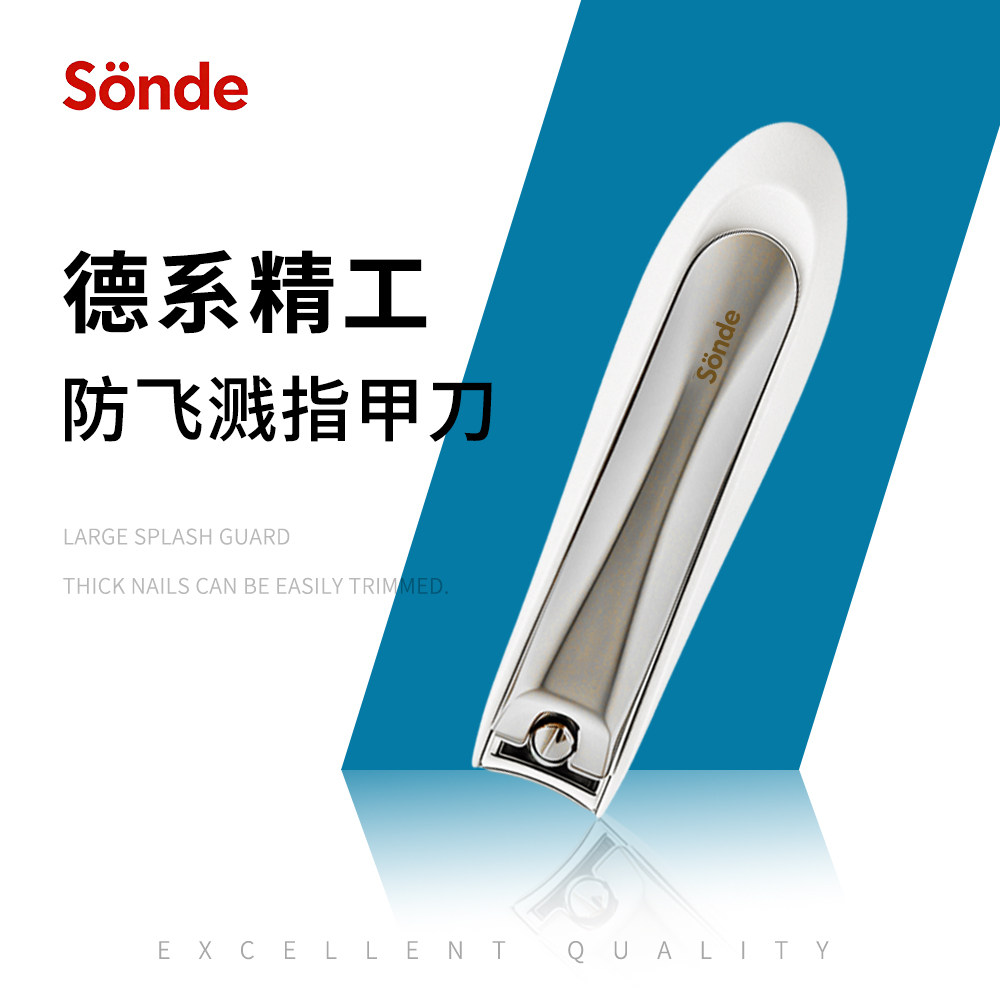 森德（SONDE）防飞溅指甲刀F117