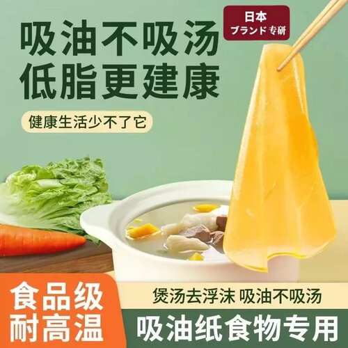 100张更划算厨房吸油纸煲汤去油