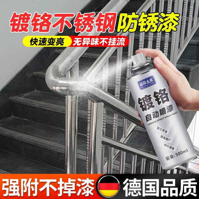 镀铬自喷漆划痕修复金属漆不锈钢专用防腐防锈漆电镀镀铬银色油漆