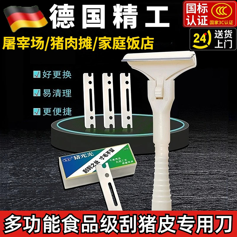 飞万猪光光刮猪毛猪皮刀图片
