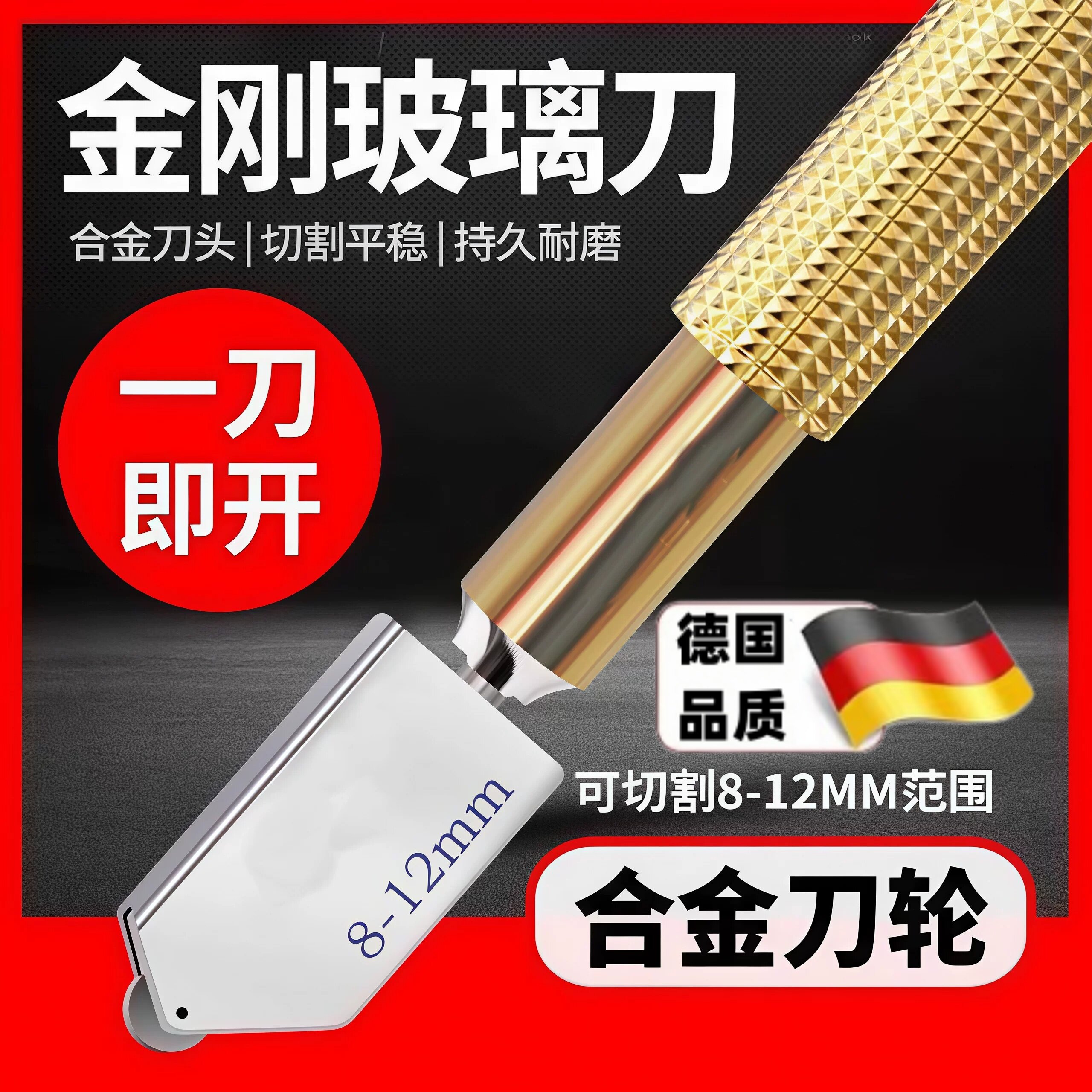 德国玻璃刀进口工业级瓷砖专用金刚石滚轮式多功能切划厚玻璃神器