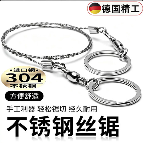 户外求生便携不锈钢手拉钢丝锯