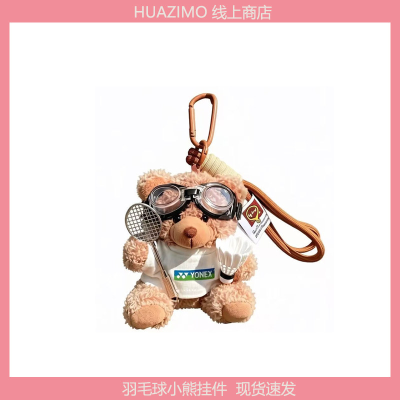 小熊毛绒公仔钥匙扣挂件