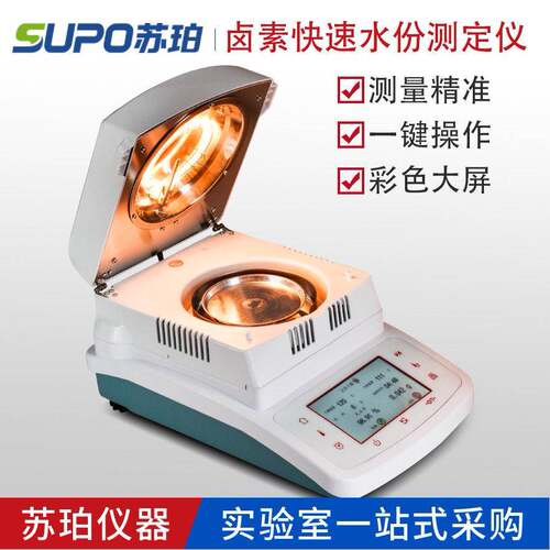 木材茶叶粮食卤素自动快速水分测定仪水份测试仪测量仪检测仪