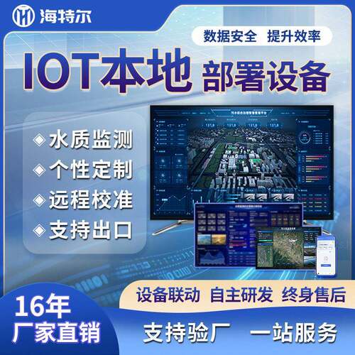 IOT本地部署监测设备COD浊度PH多参数实时分析仪