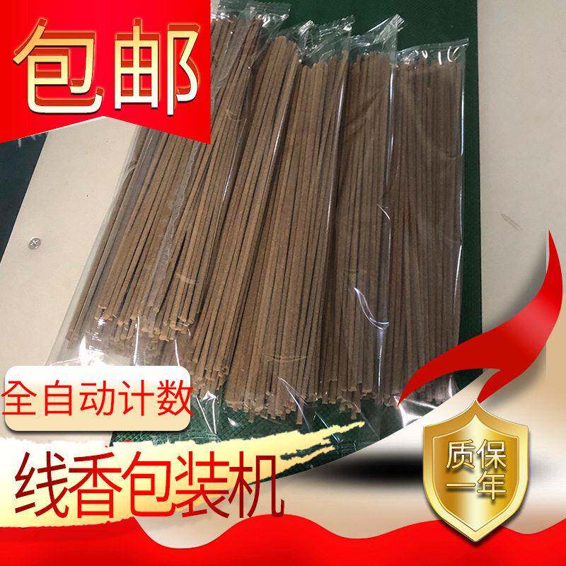 线香包装机全自动檀香条计数打包机械设备可调数量追标质保一年
