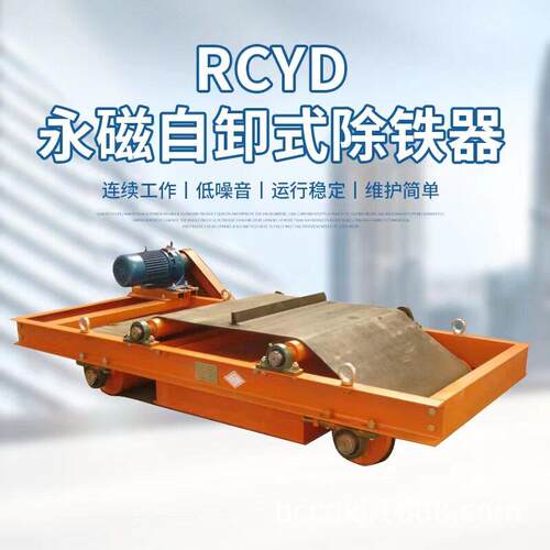 RCYD永磁自卸式除铁器强磁磁选机带式除铁防尘悬挂式永磁除铁器