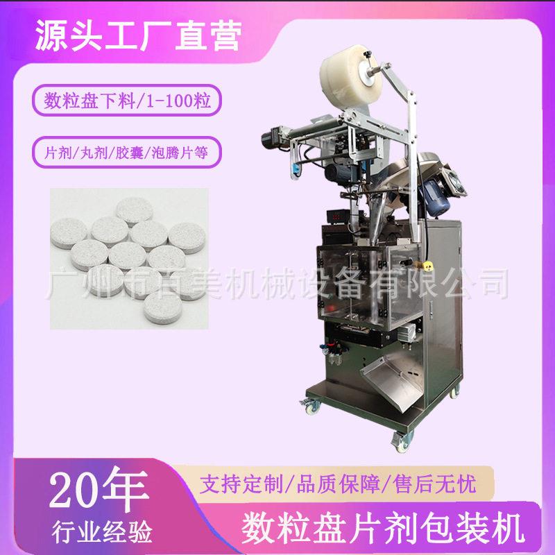 咀嚼钙片数粒包装机丸剂胶囊自动包装机铝箔膜压片糖果计数包装机