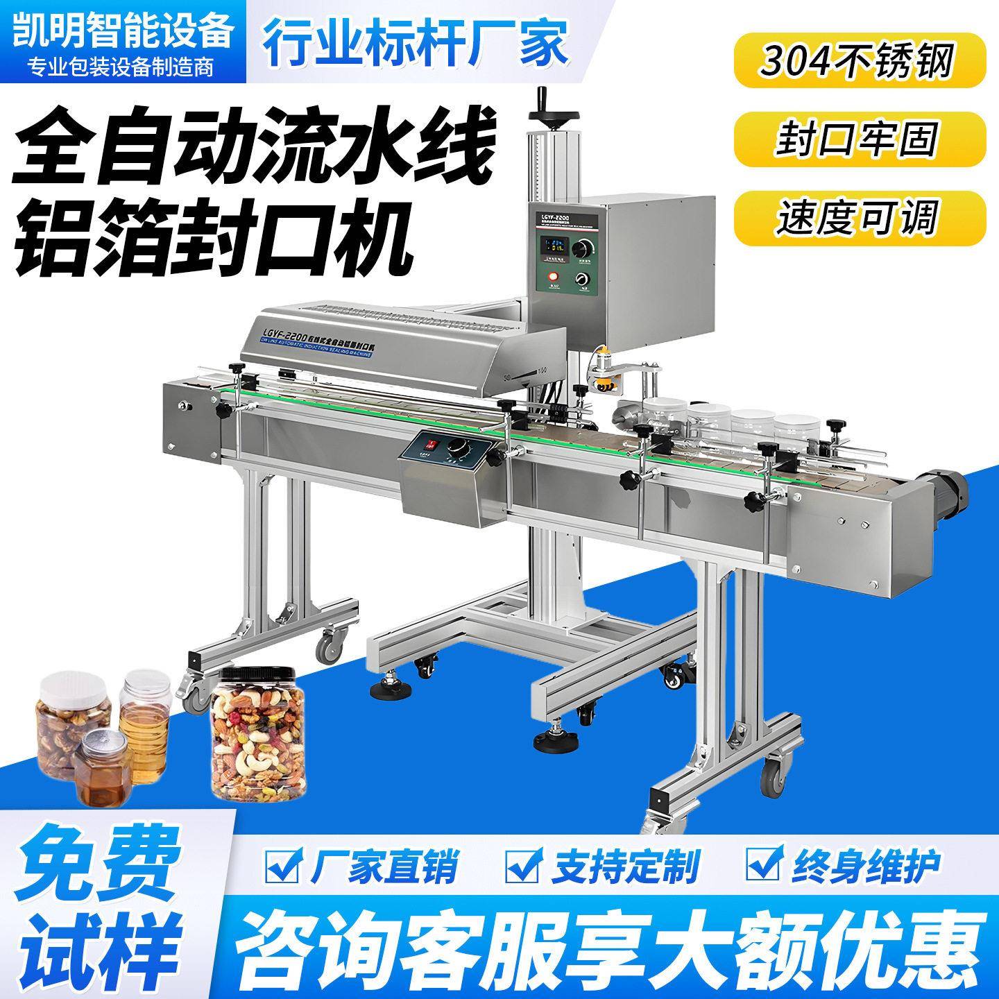 全自动2200型电磁感应封口机塑料玻璃机油铝箔在线式封口机