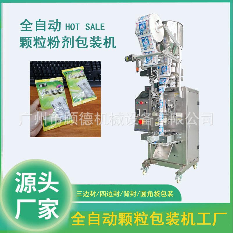洗衣机槽清洁剂125g包装机全自动洗衣粉包装机洗碗盐包装机