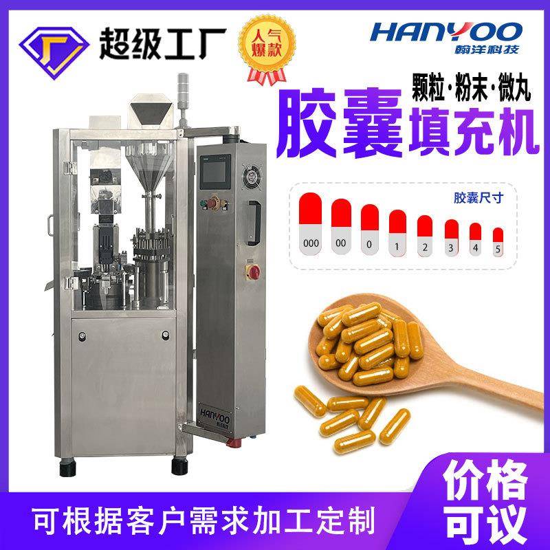 粉末微丸胶囊填充机硬胶囊灌装机胶囊自动灌粉机厂家模具可定制