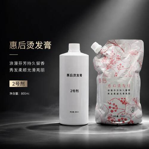 惠后寒语离子直发烫发膏