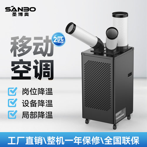 工业移动空调圣博奥工业冷气机岗位点对点降温工业移动冷风机现货