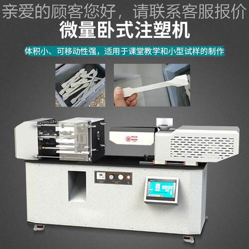 小型卧式量微精密注塑机 塞拉伸塑活制样机GUX 实料验成型设备