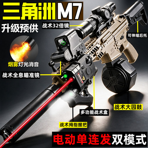 三角洲行动同款M7玩具枪