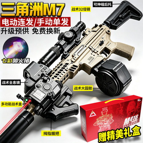 三角洲行动同款M7玩具儿童男孩枪