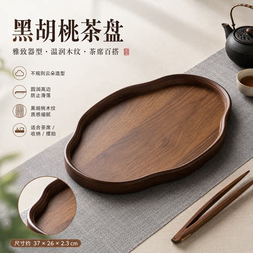 黑胡桃木茶盘防水耐用功夫茶具盘