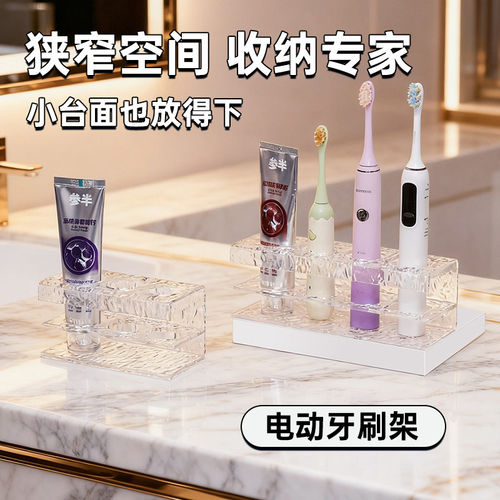 亚克力电动剃须刀牙刷置物架