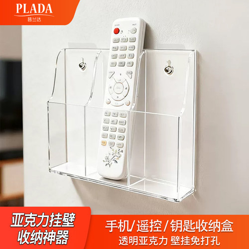 白底免打孔遥控器手机收纳盒