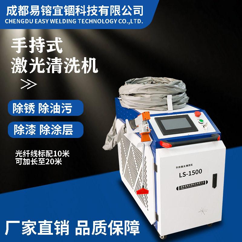 激光清洗机手持式激光除锈机大功率工业除氧化层清洗机脉冲连续型