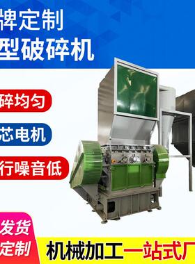 厂家NSGB破碎机立式电动塑料破碎机重型合金钢刀片破碎设备
