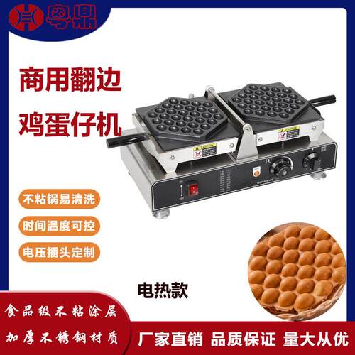 商用左右翻边鸡蛋仔机不锈钢电热冰淇淋华夫饼机不粘锅爆浆华夫炉