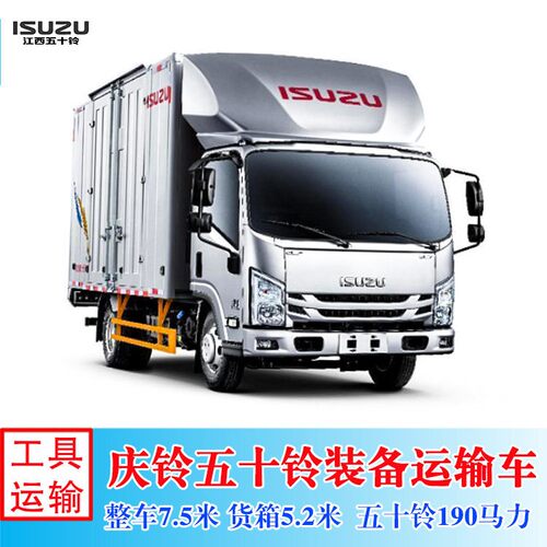 ISUZU5吨厢式货车货箱5.2米救援应急抢险工具装备运输车