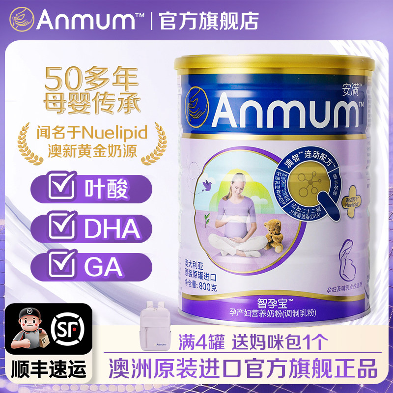ANMUM安满智孕宝孕产妇奶粉孕早中晚期含叶酸 DHA 钙铁锌多维营养