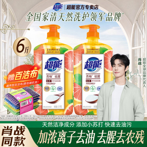 超能洗洁精西柚去腥食品级去农残