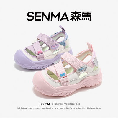 SENMA森马防滑透气全包女童凉鞋软底夏季魔术贴包头凉鞋