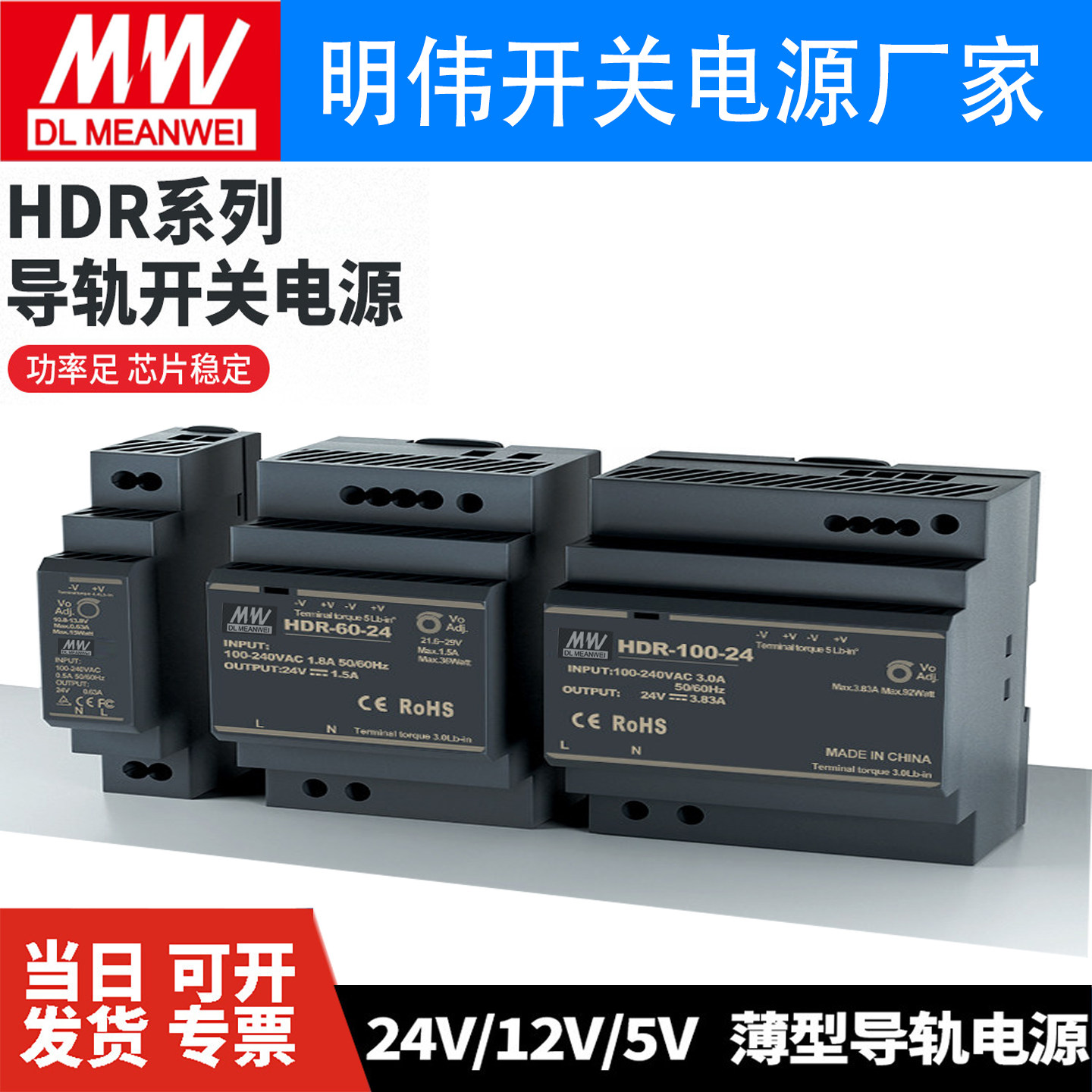 明纬HDR导轨24V开关电源图片