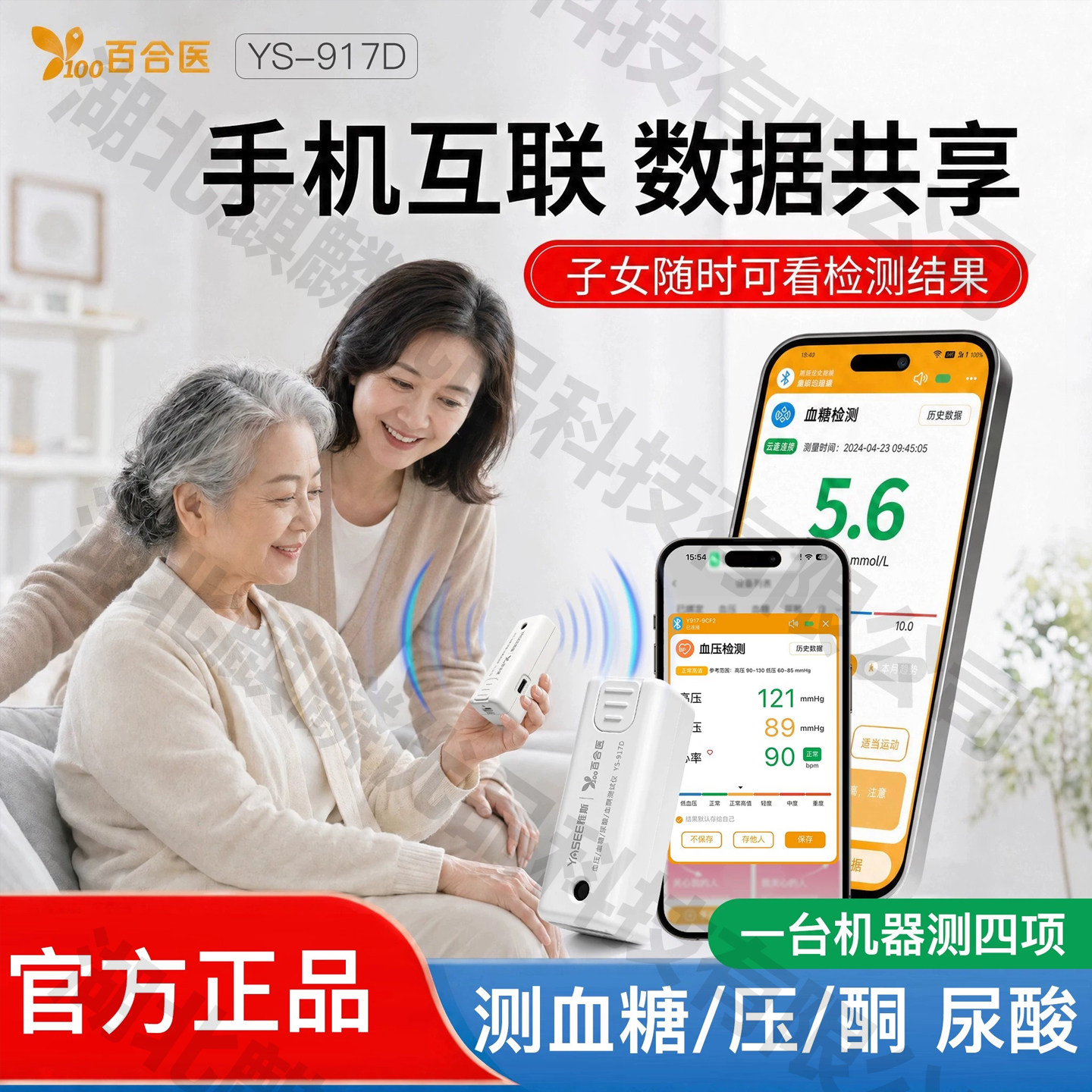 百合医血糖测试仪家用血糖试纸四合一血糖血酮尿酸血压高精准智能