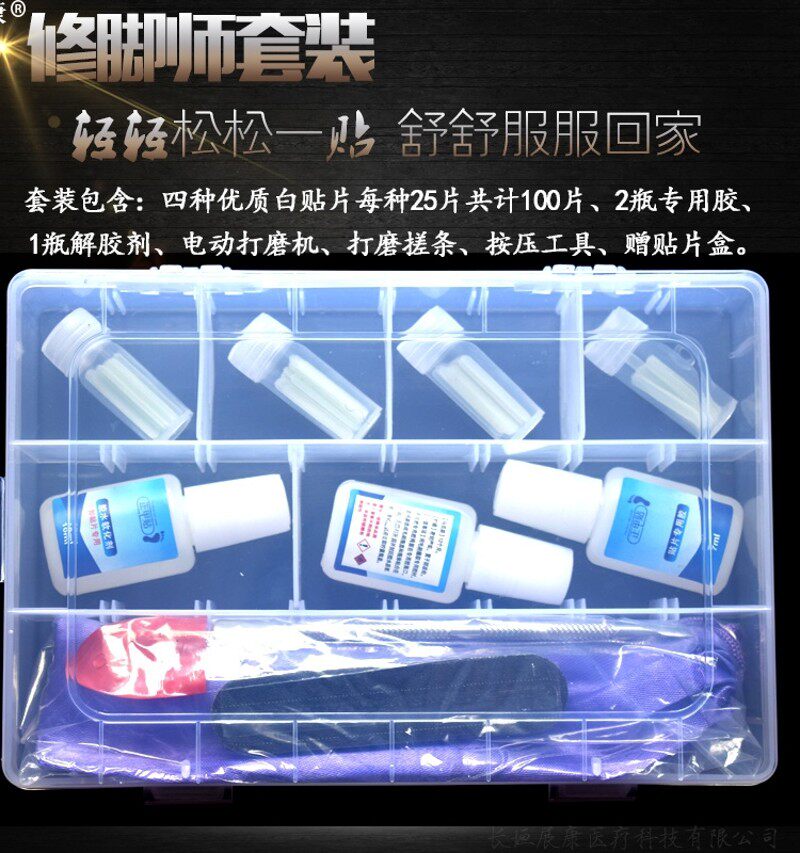 展康正甲贴嵌甲矫正贴片拉拉贴甲沟弹片脚指修脚师100片套装厂批