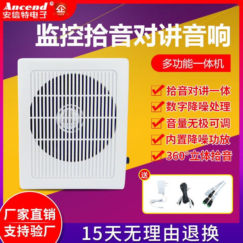 监控摄像头语音对讲扩音喊话广播喇叭拾音一体壁挂式智慧有源音响