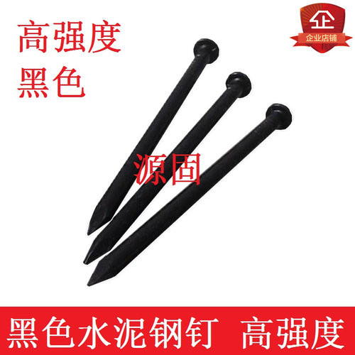 钢钉高强度水泥钢钉 黑色钉 墙砖钉 铁钉 混凝土钉 特种硬钉墙钉