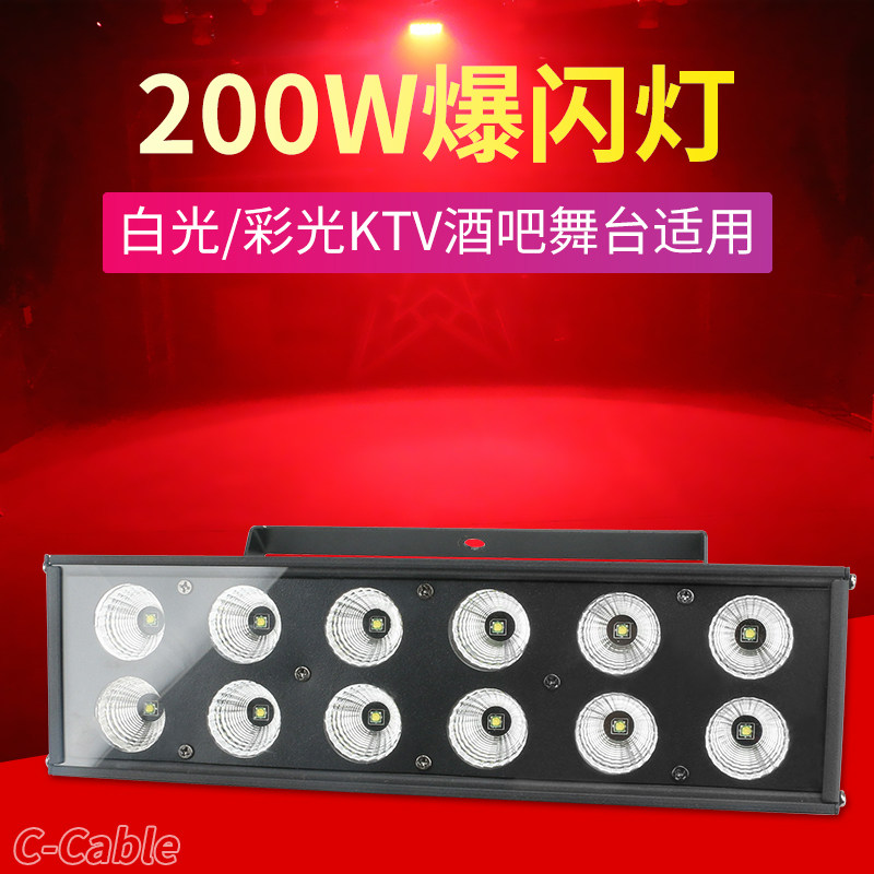 C-cable 新款 舞台灯光声控频闪灯闪光灯七彩灯led酒吧爆闪灯宿舍