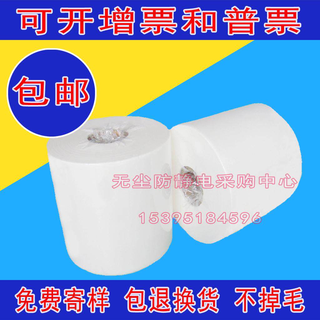 实验室工业无尘纸钢网擦拭纸卷工业吸油纸无尘纸同品质吸水