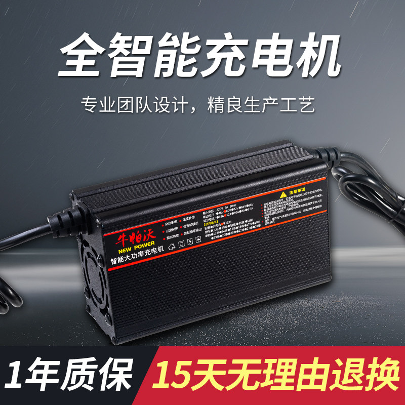 牛帕沃新能源电动三轮车四轮汽车电瓶充电器48v60v72大功率充电机