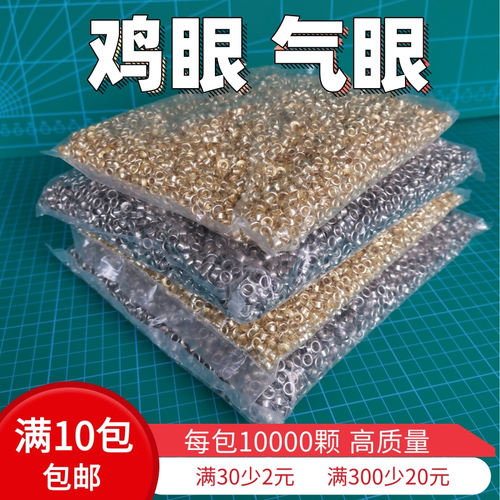 鸡眼扣吊牌气眼扣铆钉气眼扣半自动鸡眼机扣眼常规空心小鸡眼防锈