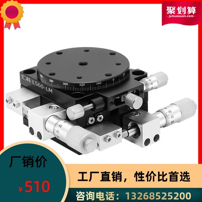 LS60/90/125XYR三轴位移平台精密微调光学移动对位滑台手动工作台