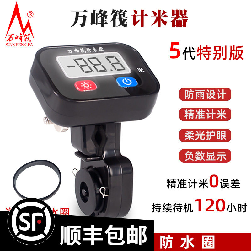 万峰筏筏钓计米器新款夜光屏免拆卸穿线计线器数显筏钓微铅轮改装
