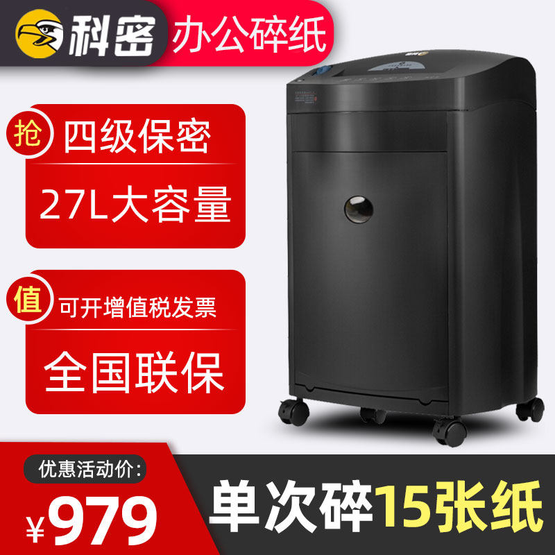 【27L大容量 单次可碎15张纸】科密黑金刚碎纸机大功率大型商用电