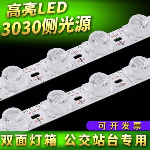侧光源led灯条12V双面防水超薄软膜公交站台对射广告灯箱漫反射