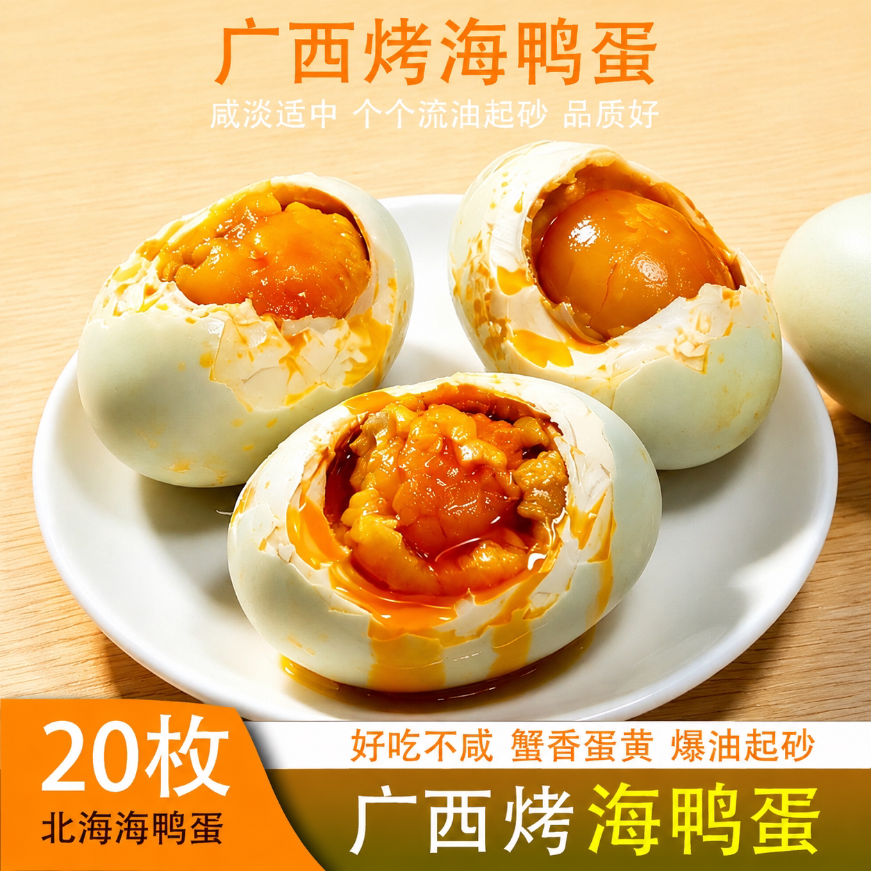 特大80咸鸭蛋20枚家庭装红心流油