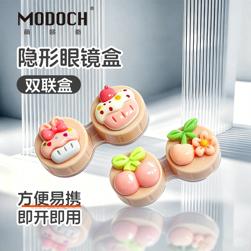 萌哆奇隐形眼镜盒子便携伴侣盒美瞳护理盒双联盒