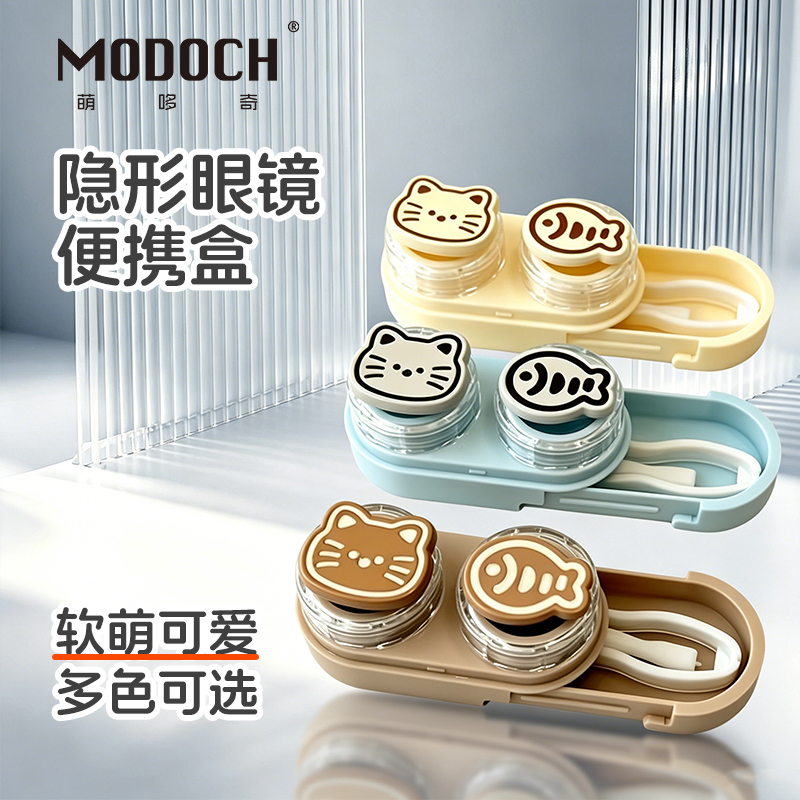 萌哆奇小猫咪鱼骨抽屉式伴侣盒美瞳盒干湿分离美瞳盒便携式化妆师