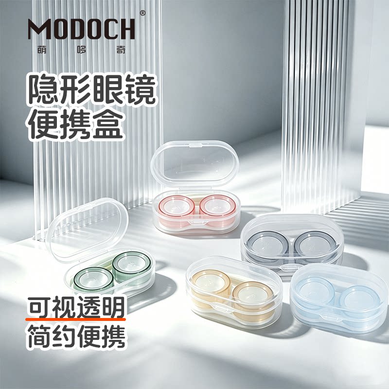 萌哆奇莫兰迪款隐形眼镜简约透明美瞳盒子ins双联伴侣护理收纳盒