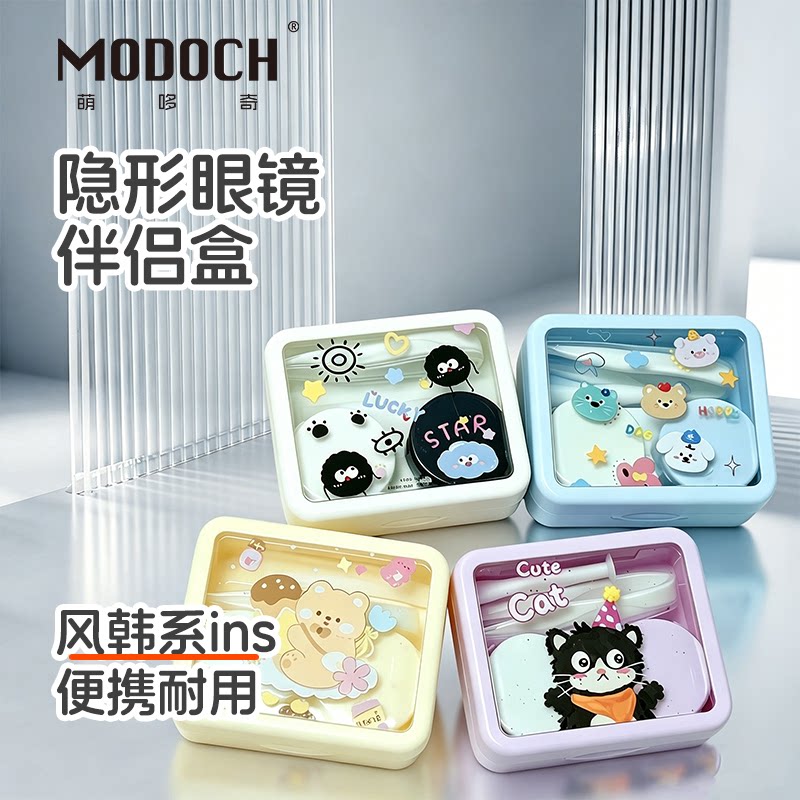 萌哆奇美瞳卡通高透光4色卡通取代器旋盖储存盒方块魔方伴侣盒
