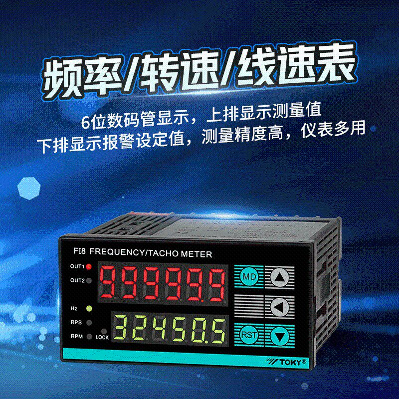 FI东崎6位数码管显示转速表电机速度测量仪表数高精度显频率仪表